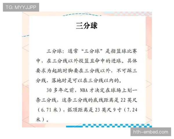 深度解析补篮规则:起跳触球时机的具体判定标准